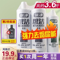 Help cleaning toilet liquid Bang Jie Bangjie cleaning toilet spirit strong descaling urine alkali VAT 900g fragrance type 2 bottle whole piece