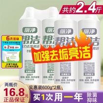 Help Jie Bangjie toilet cleaning spirit Toilet deodorant fragrance type strong descaling urine alkali toilet cleaning liquid fragrance 600ml*2 bottles