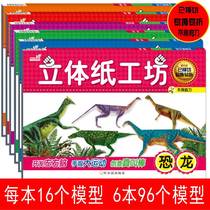 3-6 years old three-dimensional paper-cut workshop handmade book Dinosaur animal traffic Toddler boy girl handmade origami book