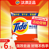  Tide washing powder Small package bagged tai stains official flagship store degreasing and decontamination FCL batch affordable household