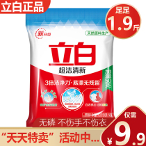 Libai washing powder flagship store official flagship small packaging small bags non-20kg non-10kg Home clothing