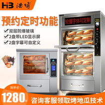 Haobo smokeless roasted sweet potato machine Automatic intelligent commercial roasted sweet potato oven Roasted sweet potato potato corn yam stall