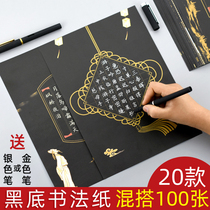 100 a4 black hard pen calligraphy works paper primary school childrens writing paper black background white characters ancient style checkered calligraphy competition creation paper adult black card gold character Chinese style