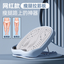 Wu Xin with the thin leg artifact stretch board standing calf stretch leg slimming tool muscle type leg stretcher