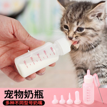 Pet bottle kitten pacifier newborn cat feeding device baby dog milk cat supplies kitten bottle