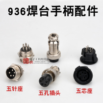  936 constant temperature electric soldering iron welding table accessories 5-pin socket 937 main control board five-core socket 5-hole female seat plug