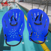 Yingfa swimming hand webbed Improve swimming skills training Paddling palm swimming swimming equipment