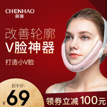 Small V face non-thin face mask artifact Lift and tighten with face to face massage Double chin paste nasolabial folds instrument