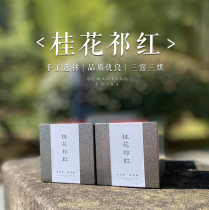 2021 New tea Demau Tong Hall Osmanthus Qi Red Core Production Area Yellow Mountain Qi Door Calendar Strong Aroma Type Black Tea Buy 5 Sending 1