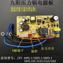 Jiuyang pressure cooker power board JYY-50Yl1 60Yl1 50YL1EC main circuit board computer version accessories