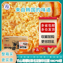 Nongxin Mengna Da co-name customized Xinramen dining noodles Korean rice cake hot pot noodles 100g * 50 bags without material bag