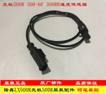 The non-polar 300R 300RR 300AC 300GY 300DS 500R 500DS 650DS speed sensor