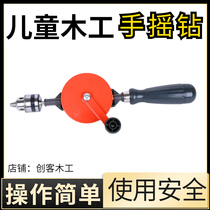 Childrens hand drill multifunctional hand drill woodworking punch DIY manual drill kindergarten woodworking drill
