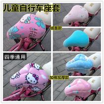 Childrens bicycle cushion cover four seasons universal baby bicycle seat cover Princess bicycle seat cushion cover soft and warm