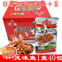 Fuxin flavor fish spicy fish 40 packs of Hunan specialty Mao Mao fish dried ready-to-eat fish snacks