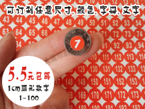 Small number 1CM round adhesive sticker digital sticker number sticker size label sticker clothing number sticker print