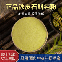 Alpine high-quality Dendrobium candidum powder pure powder for five years authentic non-slag buds freshly ground 50g buy 500g mixing cup