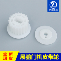 Zhanpeng door pulley driven wheel passenger and cargo elevator door wheel Zhanpeng synchronous pulley elevator accessories