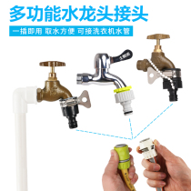Water pipe connector washing machine faucet universal rotary interface butt hose quick connector car wash water gun quick connect