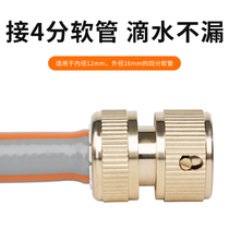 Water pipe connector fittings water gun quick transfer four-point water pipe hose water standard connection faucet universal joint