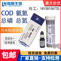 COD Test Pack for Aquatic Nitrogen Test Paper Hengtotal Phosphorus Total Nitrogen Co-Color Tube Co-Color Code