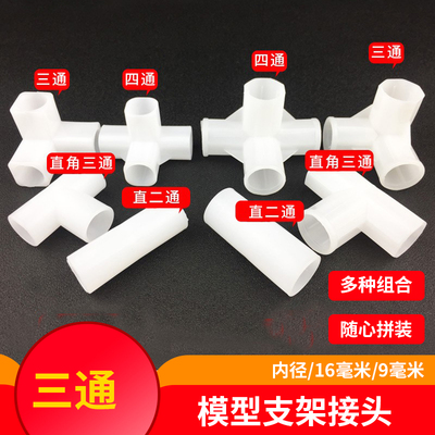 taobao agent DIY handmade frame joint model tool model making diameter 19mmpvc interface stereo three -way four -way