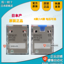 Omron Japan original relay MY2N (S)DC24 MY2IN MY4IN MY4N AC220 24V