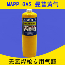 Oxygen-free welding gun gas yellow gas mapapp gas portable mapapp welding gun gas Manpu gas refrigeration accessories