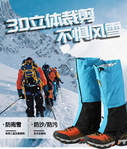 Snowcover outdoor mountaineering hiking desert sandproof shoes set mens childrens ski equipment waterproof leg protection foot cover women