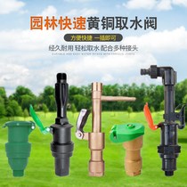 Full copper new green quick water intake valve Greening water fetcher key to plug in the cell lawn water receiving head 6 points 1 inch