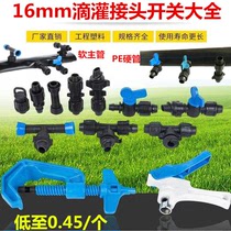 Bypass valve accessories Drip irrigation belt accessories straight-through three-way 16mm patch type water-saving equipment Dropper with switch connector