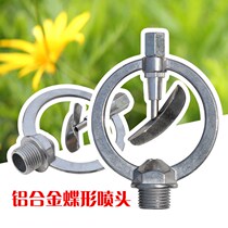 Aluminum alloy lawn nozzle 360 degree automatic rotating water spray butterfly-shaped rain sprinkler landscaping sprinkler irrigation cooling