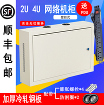 2U 4U cabinet network cabinet wall-mounted wall-mounted cabinet vertical cabinet monitoring power amplifier wall-mounted cabinet 6U cabinet