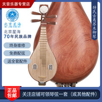 Xinghai National Musical Instrument 8413 Redwood Willow Qin Musical Instrument Tingshi Ancient Yi Sumu Liuqin Xinghai Liuqin Xinghai Liuqin