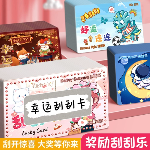 Сетчатая карточка начальной школы вознаграждение DIY DIY Домашняя счастливая царапина мотивация мотивация царапины с царапиной награды награды награды детские баллы карты карты сценарии фильма детские детские детские детские детские блок