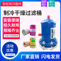 Cold storage refrigeration air conditioning heat pump unit drying filter barrel 485 487 489 Central air conditioning removable filter paper