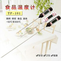 Household kitchen food temperature measurement oil temperature water temperature liquid probe type temperature measurement milk thermometer