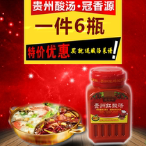 Guanxiangyuan Guizhou red sour soup 1 7kg*6 Authentic Carey sour soup Fish fat beef seasoning Specialty hot pot base material