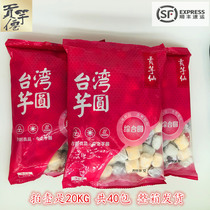 Gongyuxian Taiwan dessert frozen handmade Taro raw ingredients purple potato round sweet potato round box 20KG