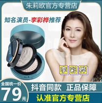 Julio double-layer air cushion powder two-in-one Julio Julio Julio Julio Official flagship store