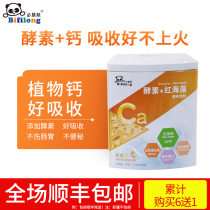 Bi Huilong enzyme calcium 60 bags
