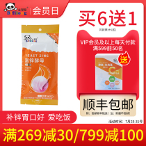 Bihuilong yeast zinc tablets Zinc chewable tablets 1 bag*20g
