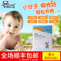 Bi Huilong fortified calcium supplement nutrition supplement infant calcium nutrition package baby child calcium supplement