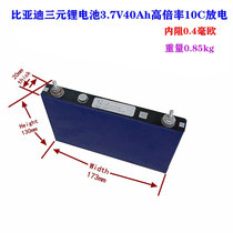 Ternary polymer new BYD 3 7V40AH aluminum shell large capacity 48V72V lithium battery electric car cell