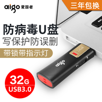 Patriot U disk 32G antivirus with write protection switch genuine high-speed USB3 0 USB disk 32g with lock computer system security creative custom lettering student cute 32gu disk