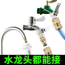 Tap universal joint water pipe connector Butt Connector Quick Converter Car Wash Water Gun Accessories to hose water