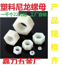 Screw Plastic insulated plastic hexagonal nut Nylon nut M2M2 5M3M4M5M6M8M10