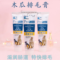 Huafao cream rabbit doctor papaya hair moistens intestinal tract express hair rabbit chinchilla Dutch pig hamster hairball disease