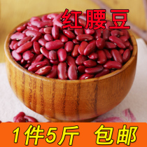 (5kg) Red kidney beans red kidney beans bean powder large kidney beans whole grains bulk porridge and braised rice ingredients