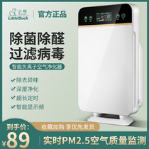 Duckling brand air purifier Bedroom small home office negative ions in addition to formaldehyde second-hand smoke and dust